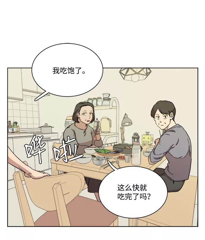 平行都市漫画,第十三章（2）_各自的方式69图