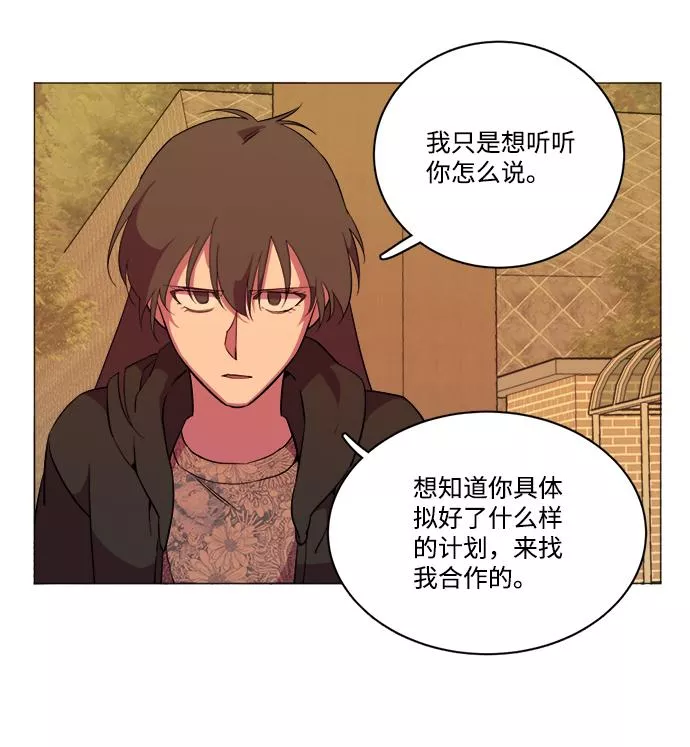 平行都市漫画,第十三章（3）_各自的方式77图