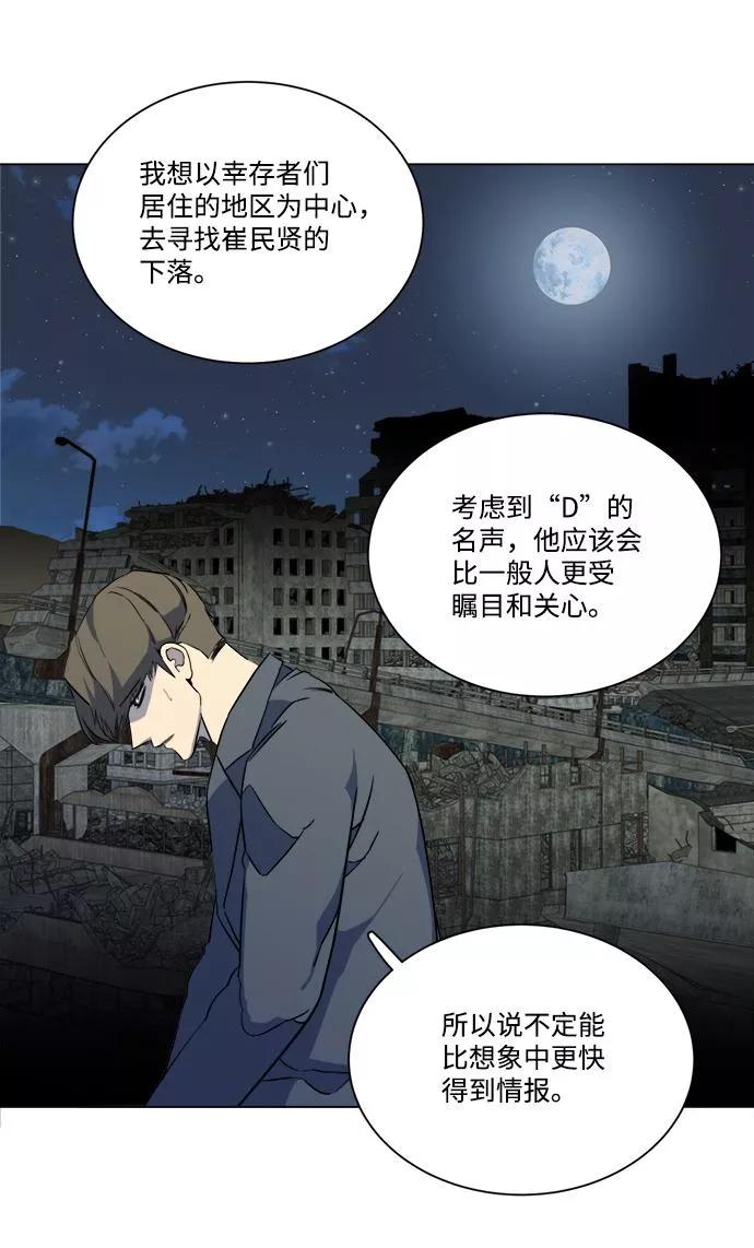 平行都市漫画,第十三章（3）_各自的方式22图