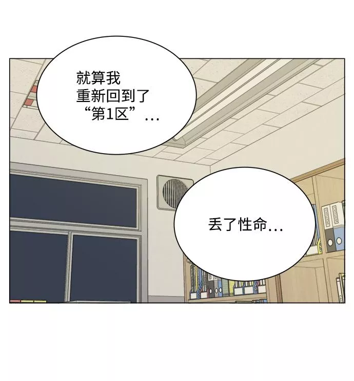 平行都市漫画,第十三章（3）_各自的方式32图