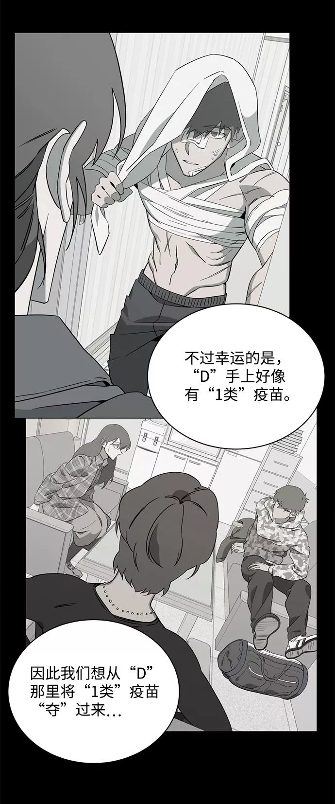 平行都市漫画,第十三章（3）_各自的方式88图