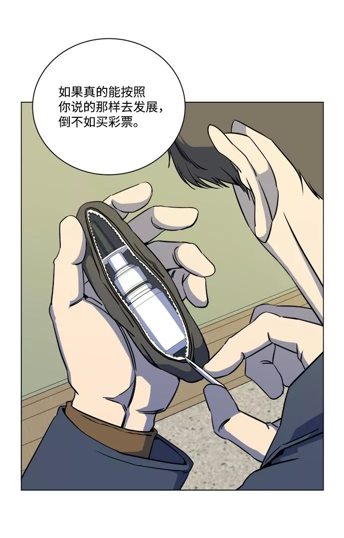 平行都市漫画,第十三章（3）_各自的方式51图