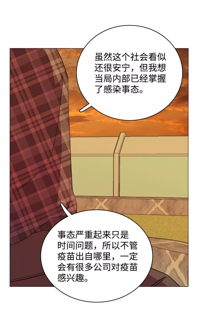 平行都市漫画,第十三章（3）_各自的方式90图