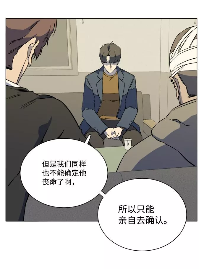 平行都市漫画,第十三章（3）_各自的方式20图