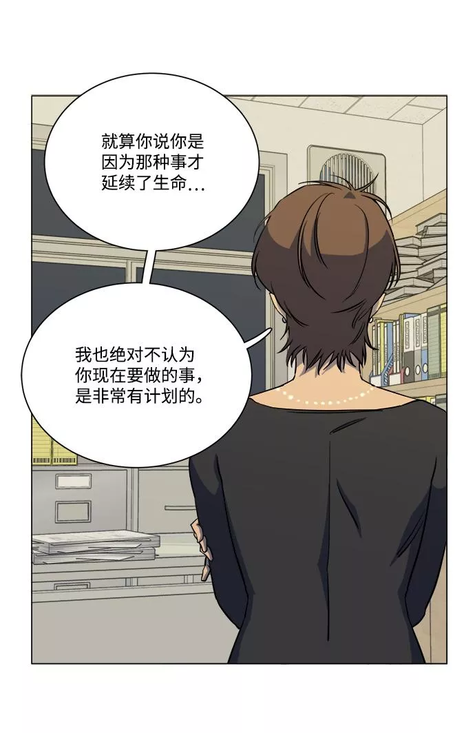 平行都市漫画,第十三章（3）_各自的方式50图