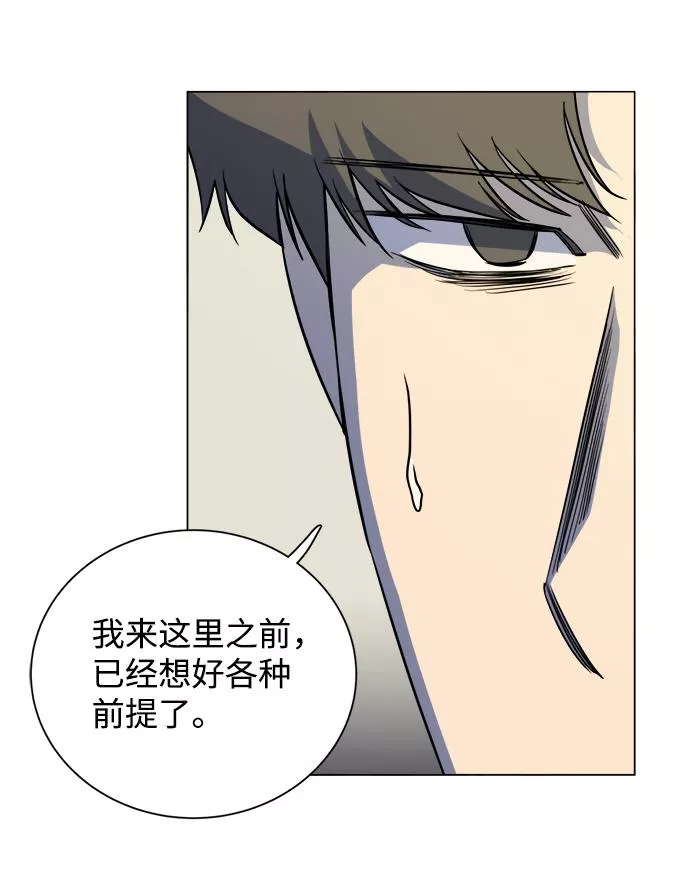 平行都市漫画,第十三章（3）_各自的方式16图