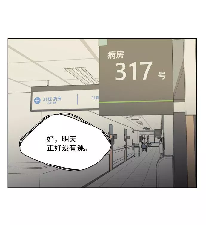 平行都市漫画,第十三章（4）_各自的方式65图