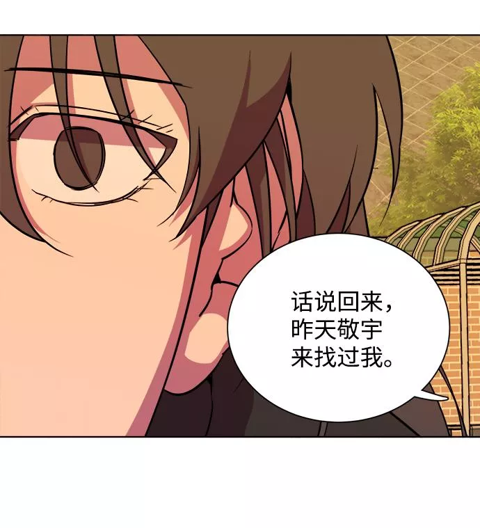 平行都市漫画,第十三章（4）_各自的方式9图