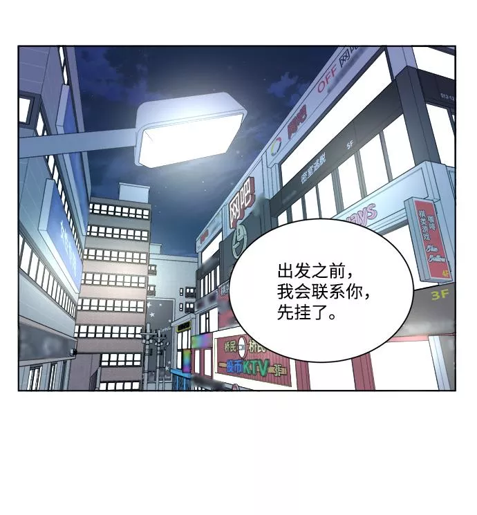 平行都市漫画,第十三章（4）_各自的方式66图