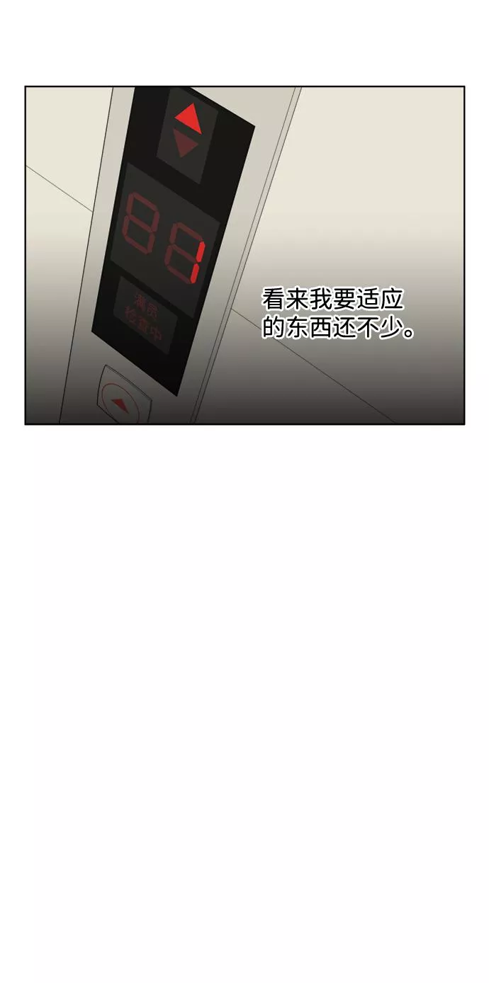 平行都市漫画,第十三章（4）_各自的方式75图