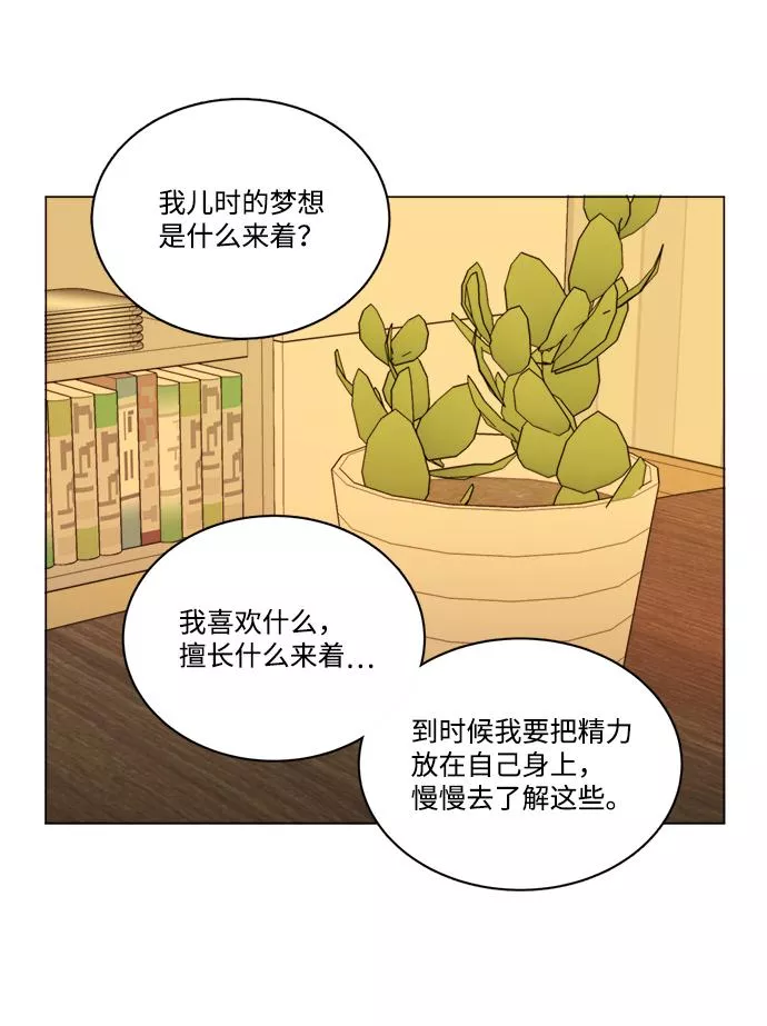 平行都市漫画,第十三章（5）_各自的方式17图