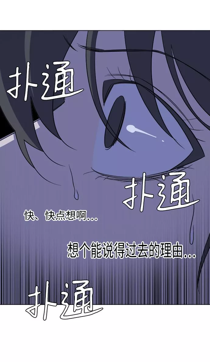 平行都市漫画,第十三章（5）_各自的方式86图