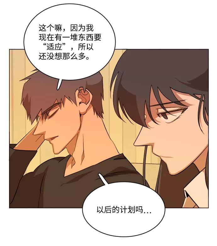 平行都市漫画,第十三章（5）_各自的方式16图