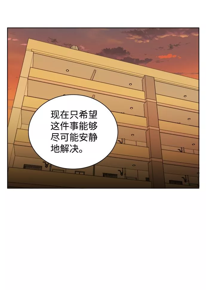 平行都市漫画,第十三章（5）_各自的方式35图