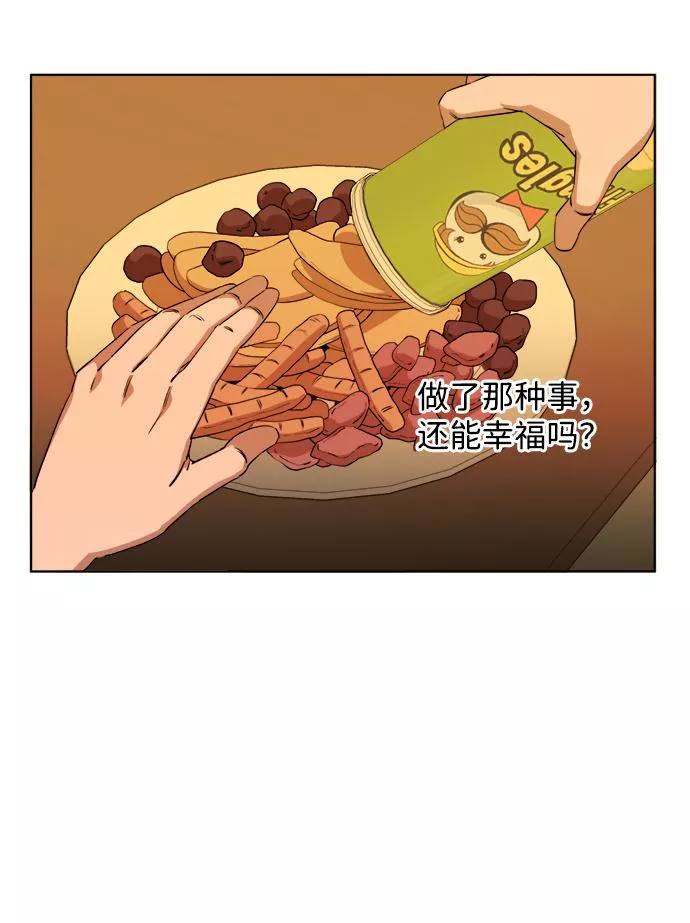 平行都市漫画,第十三章（5）_各自的方式29图