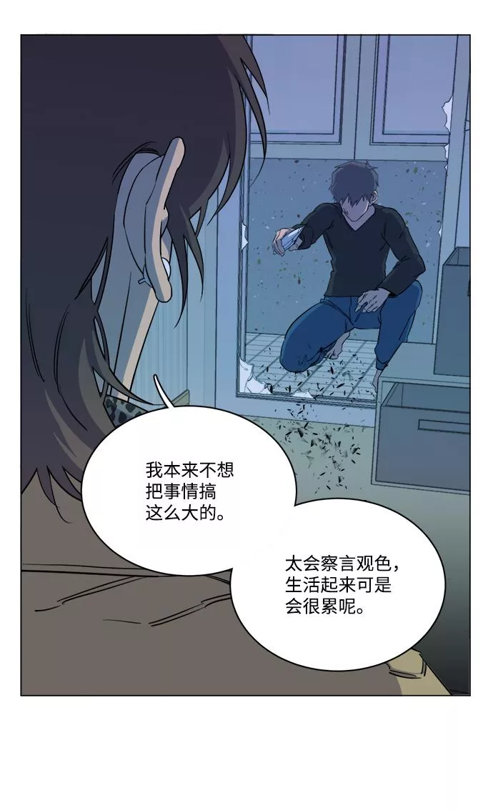 平行都市漫画,第十三章（6）_各自的方式24图