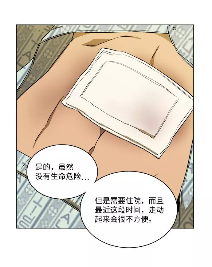 平行都市漫画,第十三章（7）_各自的方式60图