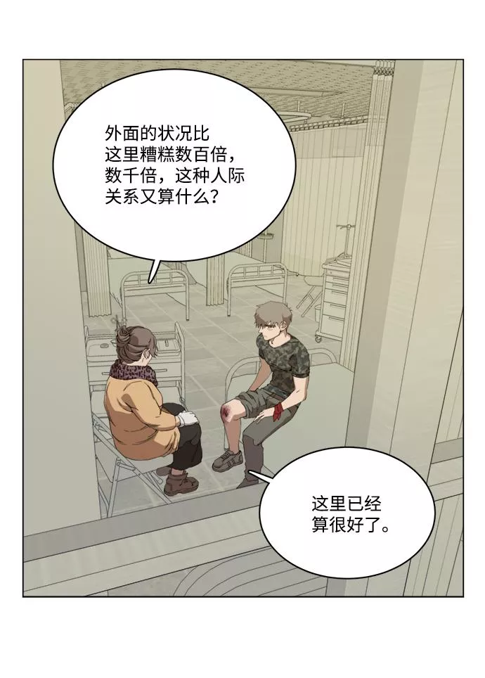 平行都市漫画,第十四章（1）_暴风前夜57图