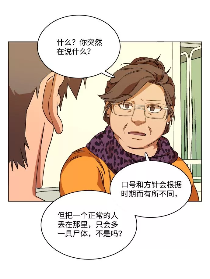 平行都市漫画,第十四章（1）_暴风前夜50图