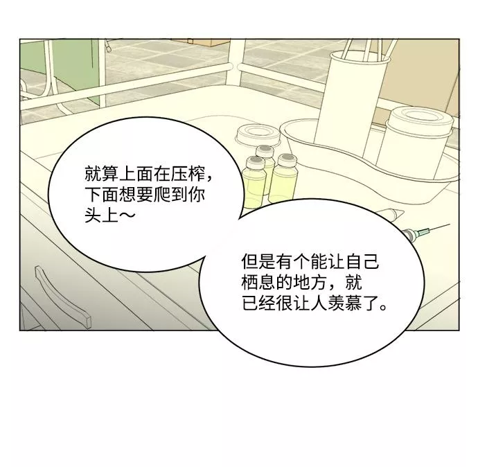 平行都市漫画,第十四章（1）_暴风前夜59图