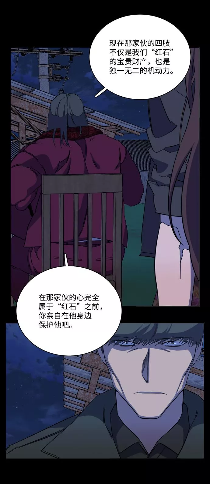 平行都市漫画,第十四章（1）_暴风前夜27图