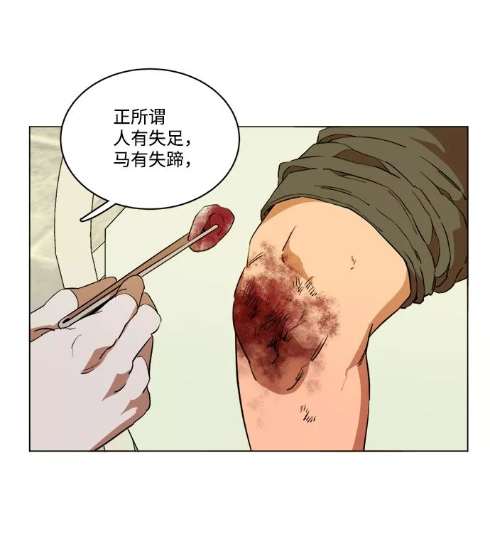 平行都市漫画,第十四章（1）_暴风前夜44图