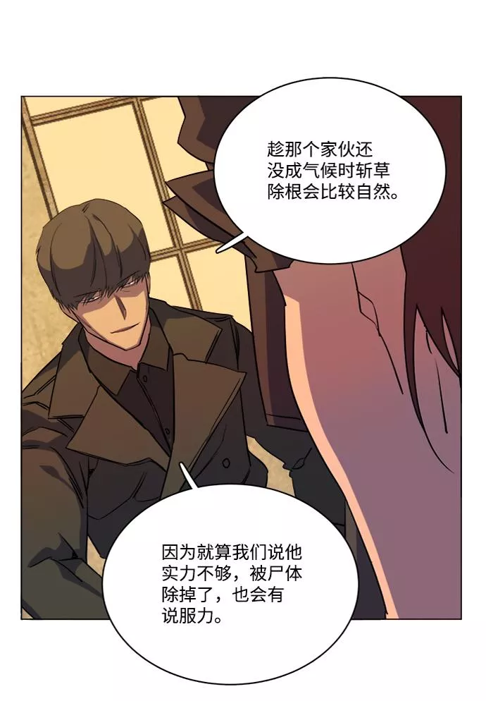 平行都市漫画,第十四章（2）_暴风前夜83图