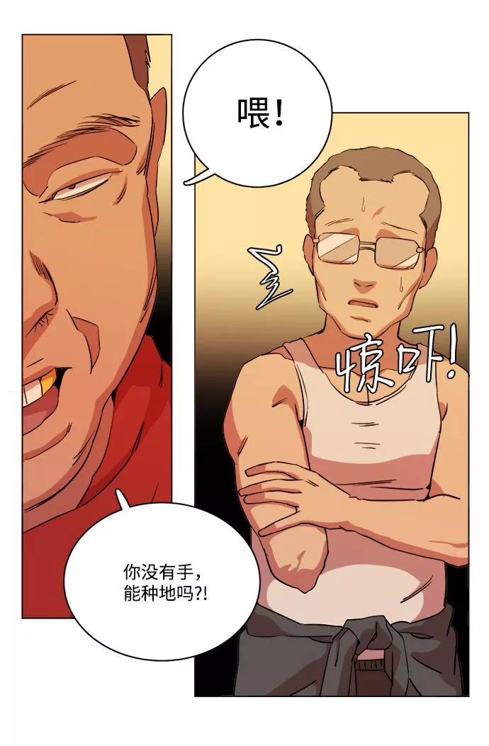 平行都市漫画,第十四章（2）_暴风前夜51图