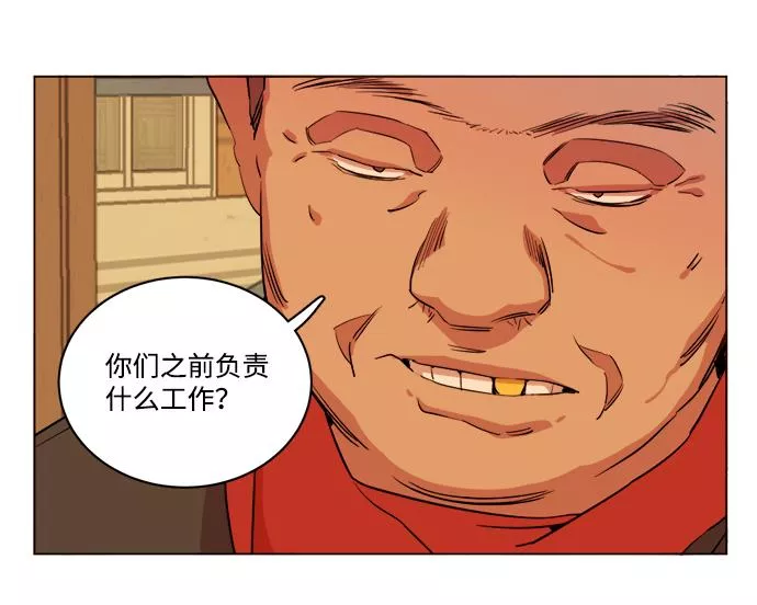 平行都市漫画,第十四章（2）_暴风前夜49图