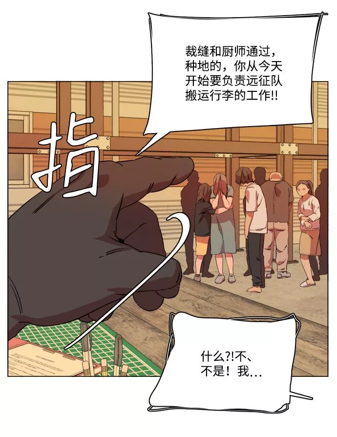 平行都市漫画,第十四章（2）_暴风前夜53图