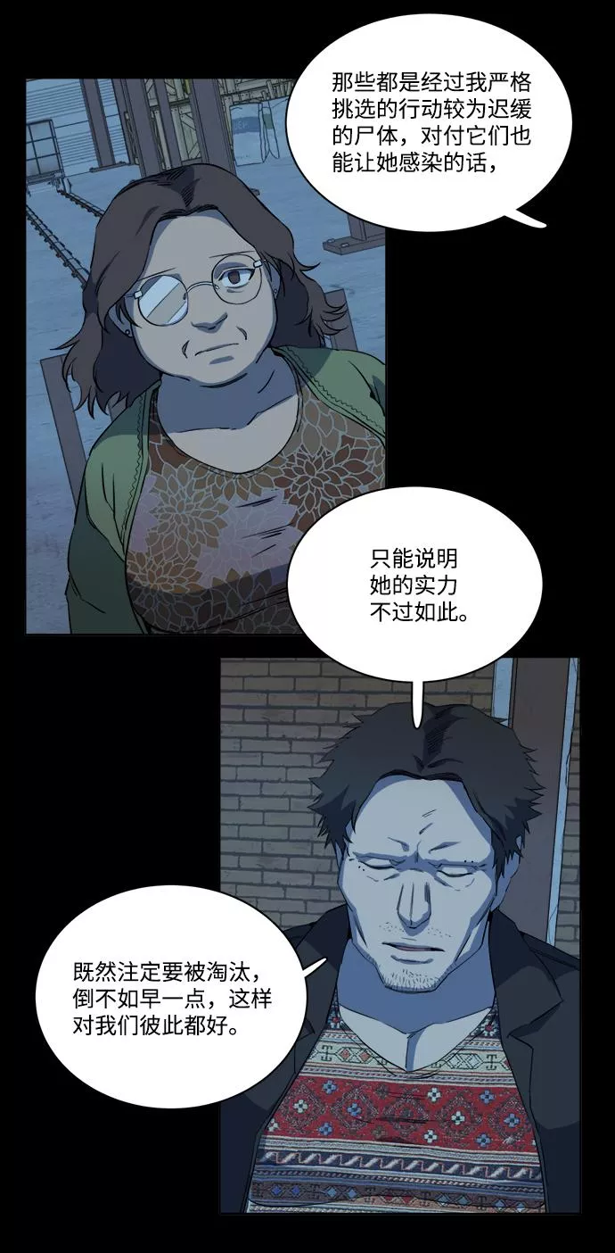 平行都市漫画,第十四章（2）_暴风前夜20图