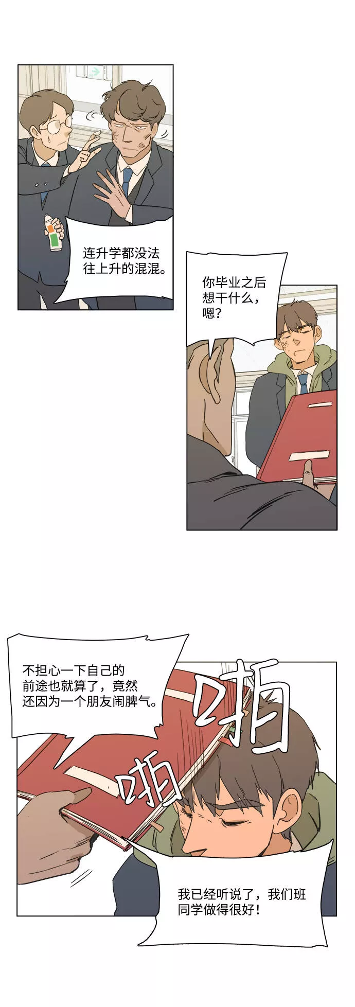 平行都市漫画,序章41图