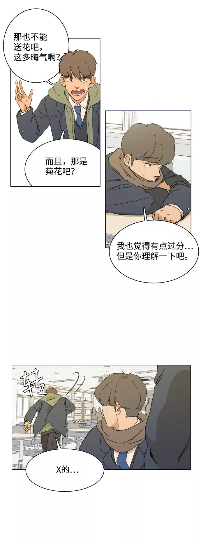 平行都市漫画,序章24图