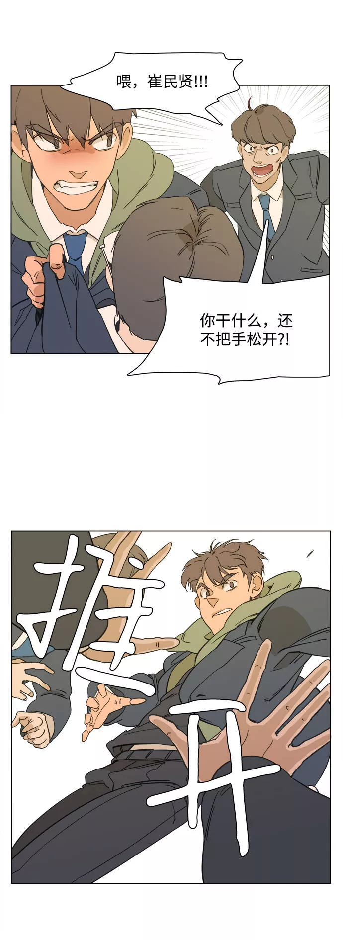 平行都市漫画,序章33图