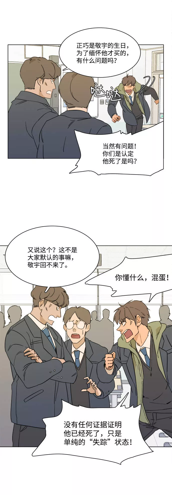 平行都市漫画,序章29图