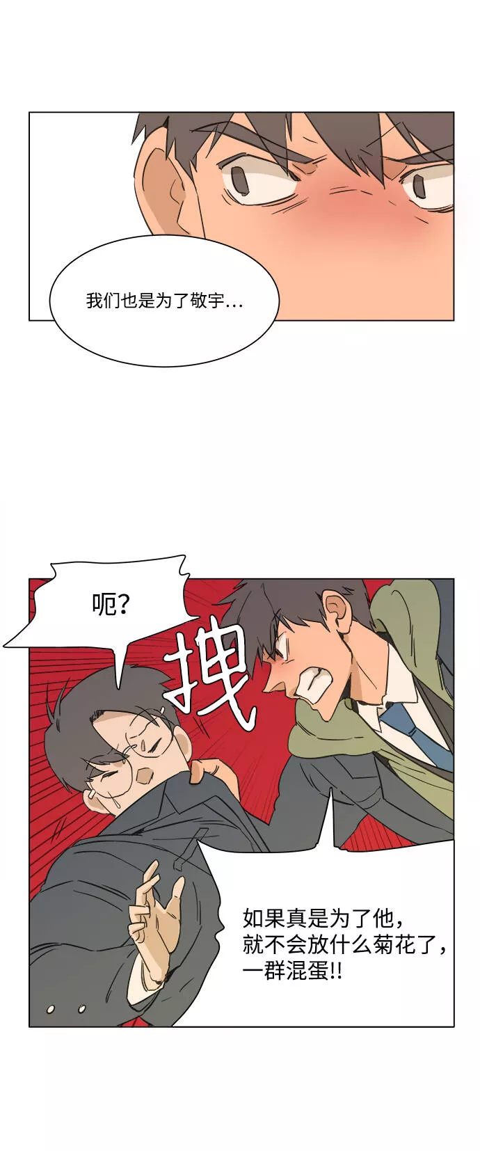 平行都市漫画,序章32图