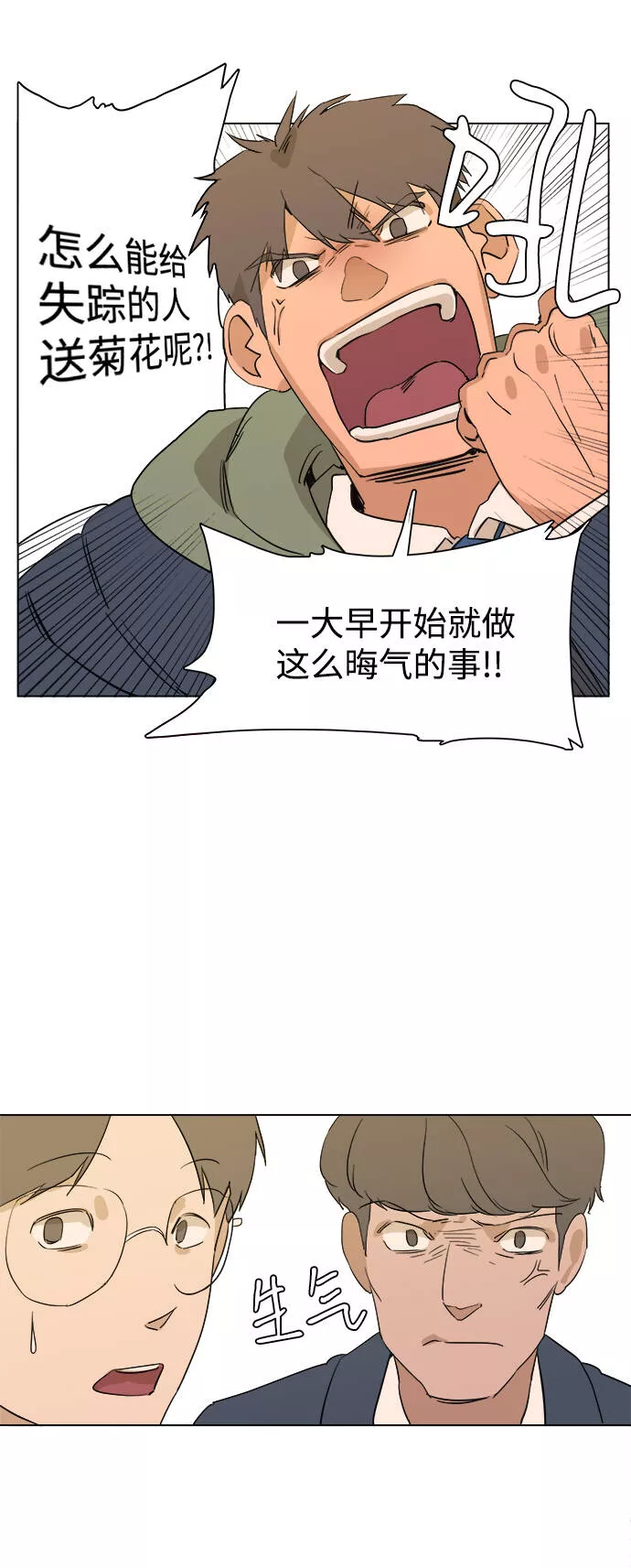 平行都市漫画,序章28图