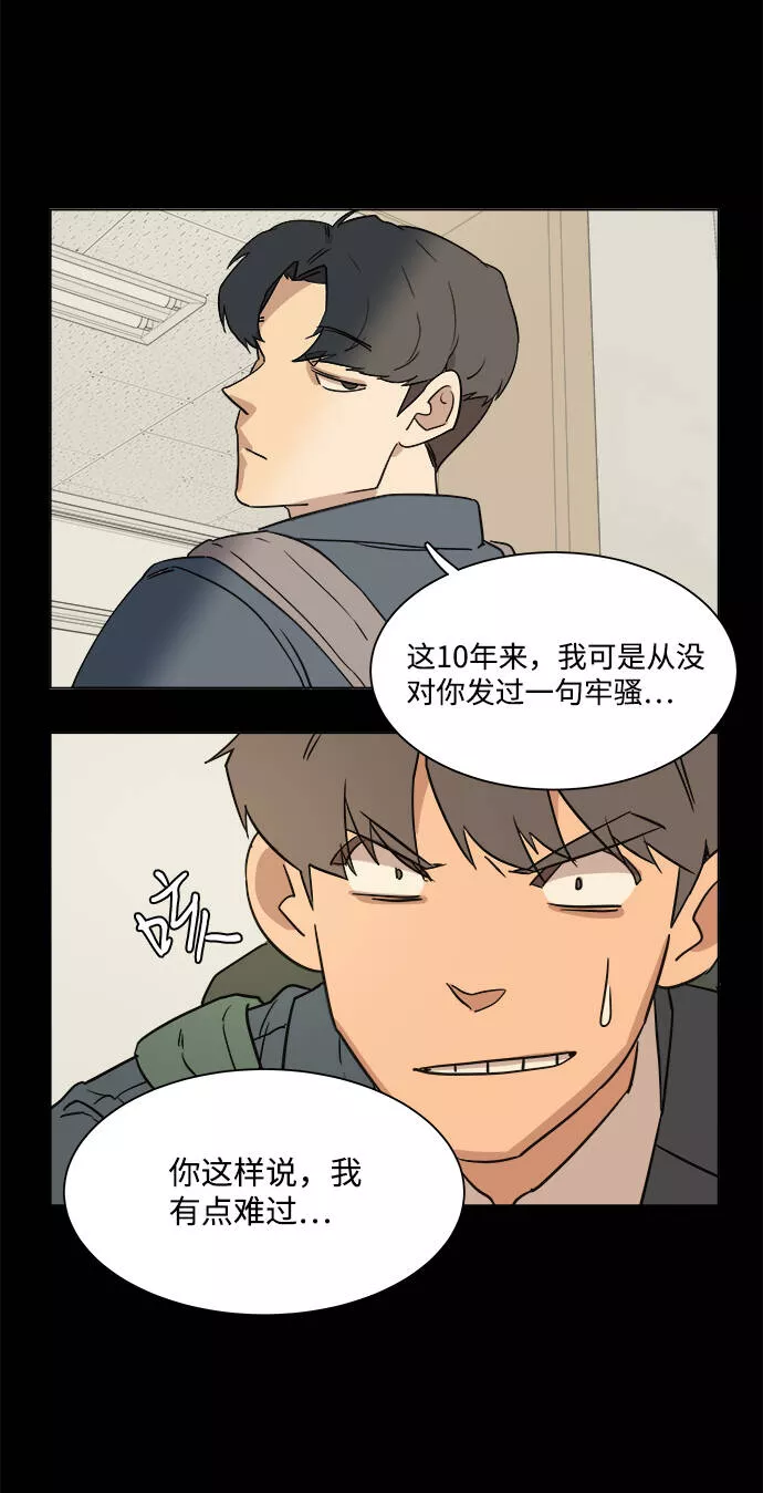 平行都市漫画,第一章（1）_异变10图