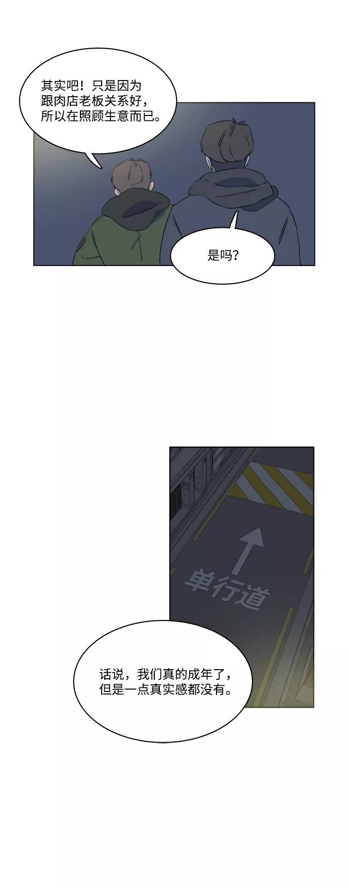 平行都市漫画,第一章（1）_异变55图