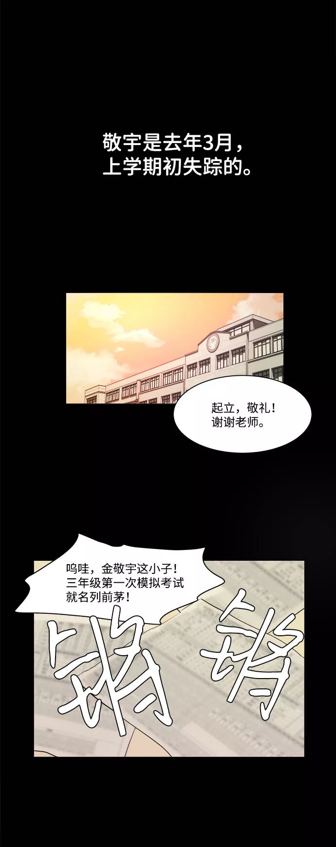 平行都市漫画,第一章（1）_异变2图