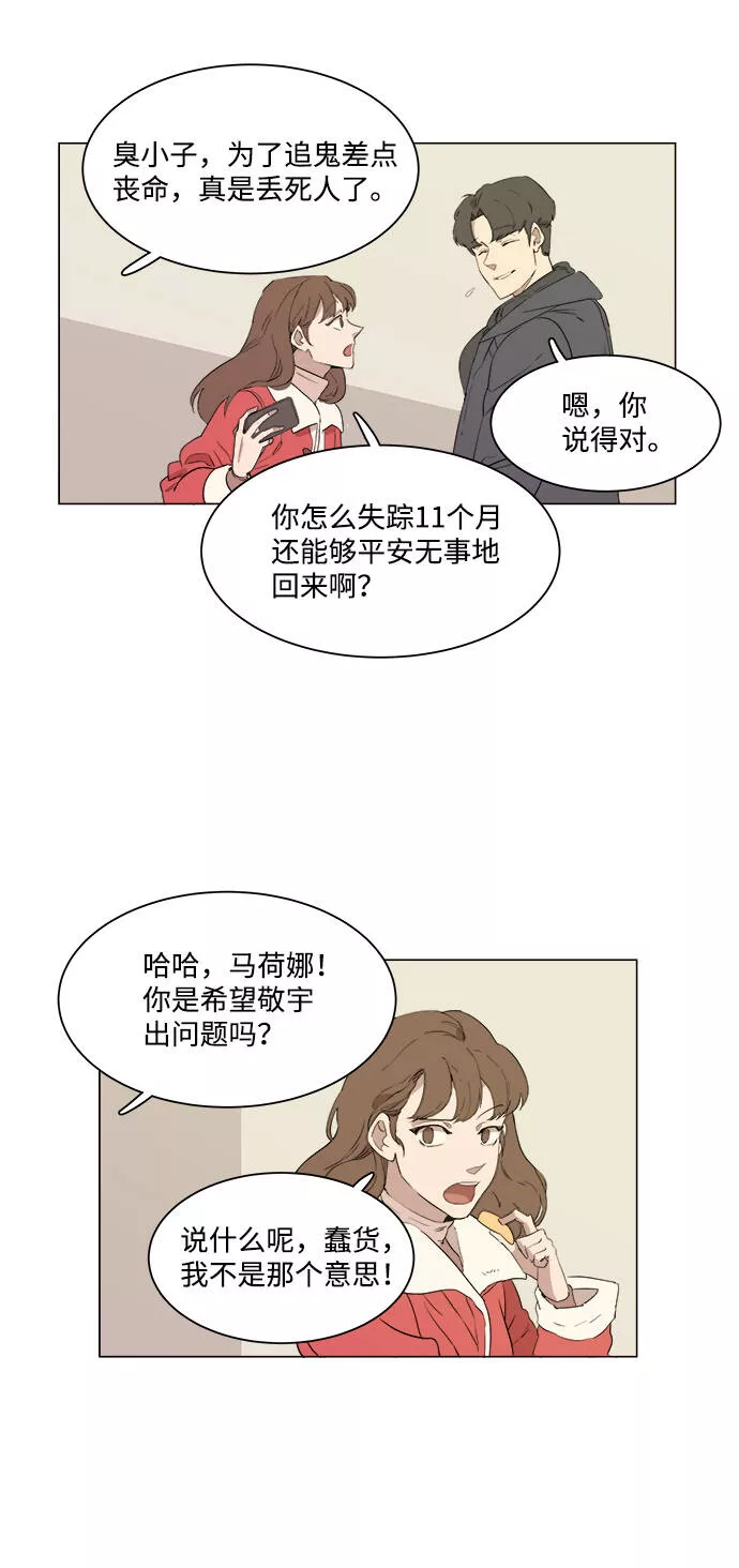 平行都市漫画,第一章（1）_异变24图