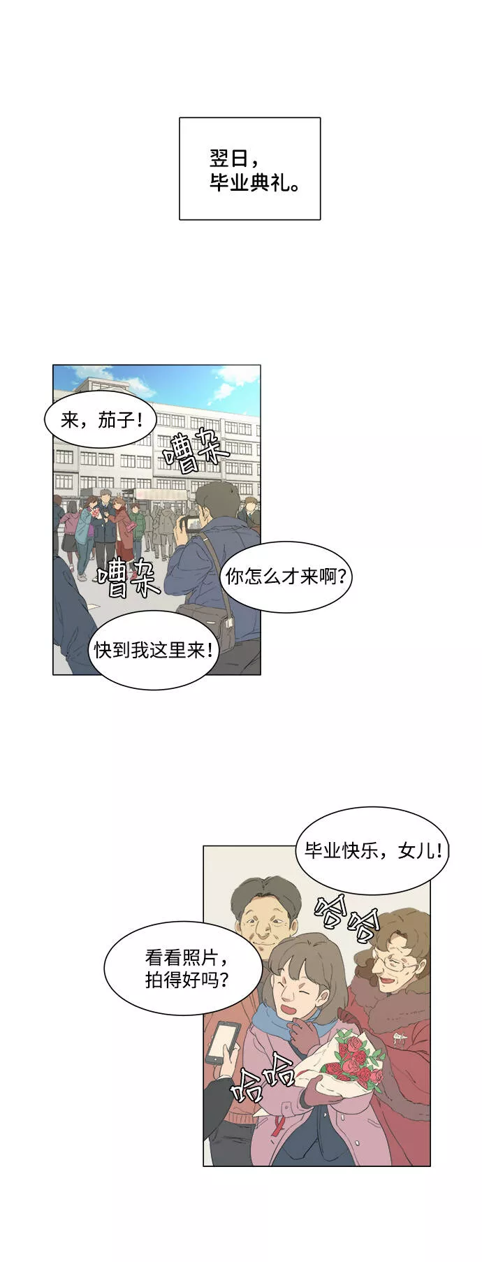 平行都市漫画,第一章（1）_异变37图