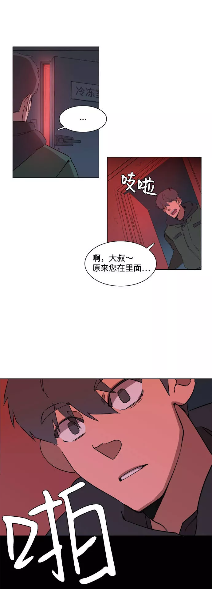 平行都市漫画,第一章（1）_异变67图