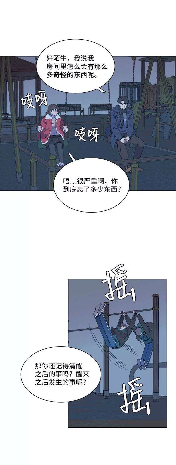 平行都市漫画,第一章（1）_异变31图