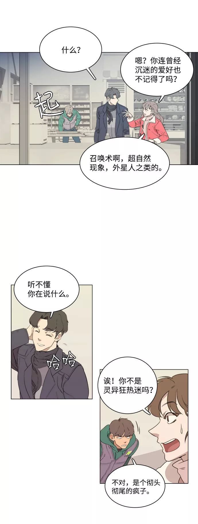 平行都市漫画,第一章（1）_异变28图