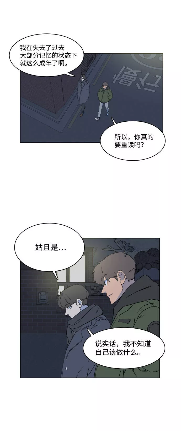 平行都市漫画,第一章（1）_异变56图