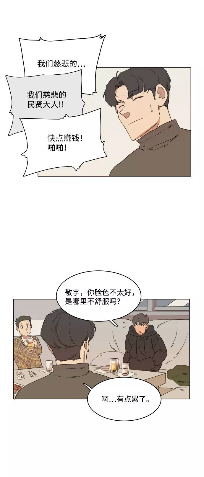 平行都市漫画,第一章（1）_异变51图