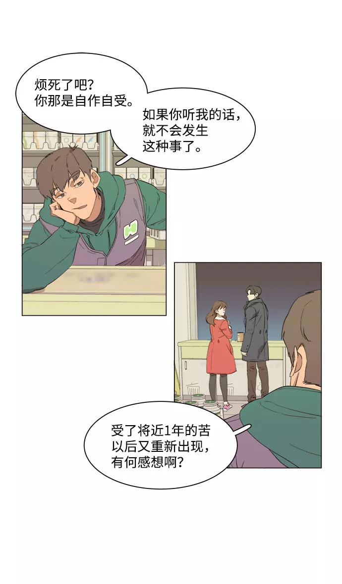 平行都市漫画,第一章（1）_异变23图