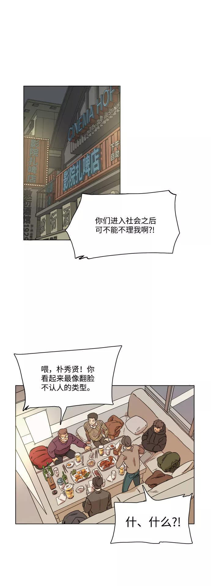 平行都市漫画,第一章（1）_异变44图