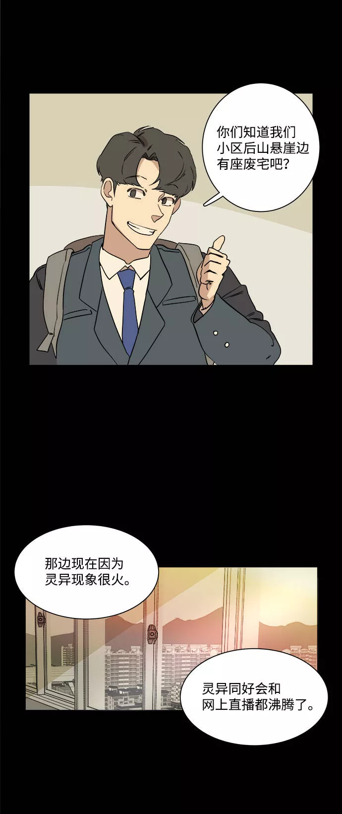 平行都市漫画,第一章（1）_异变5图